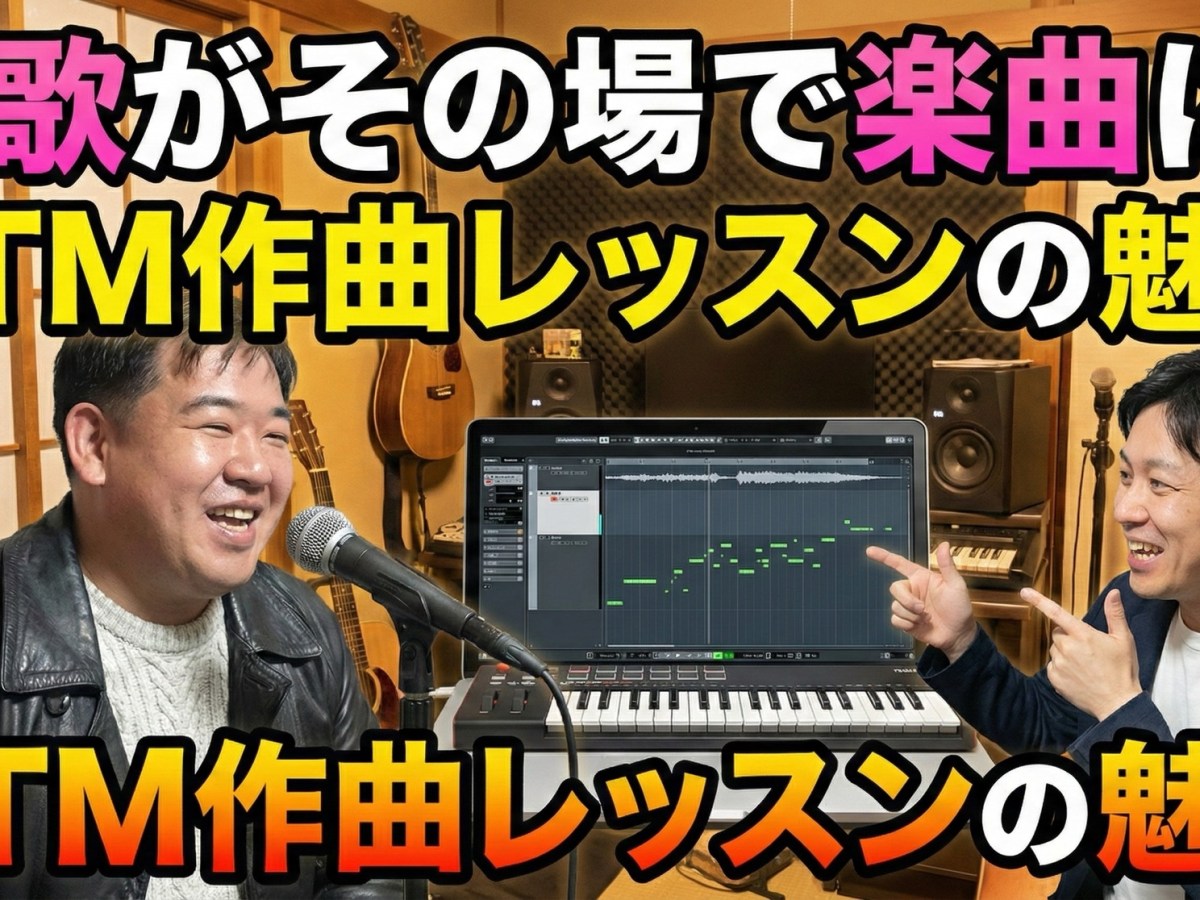 出張作曲レッスン｜ご自宅で受けられる音楽セラピー体験【大阪・関西対応】